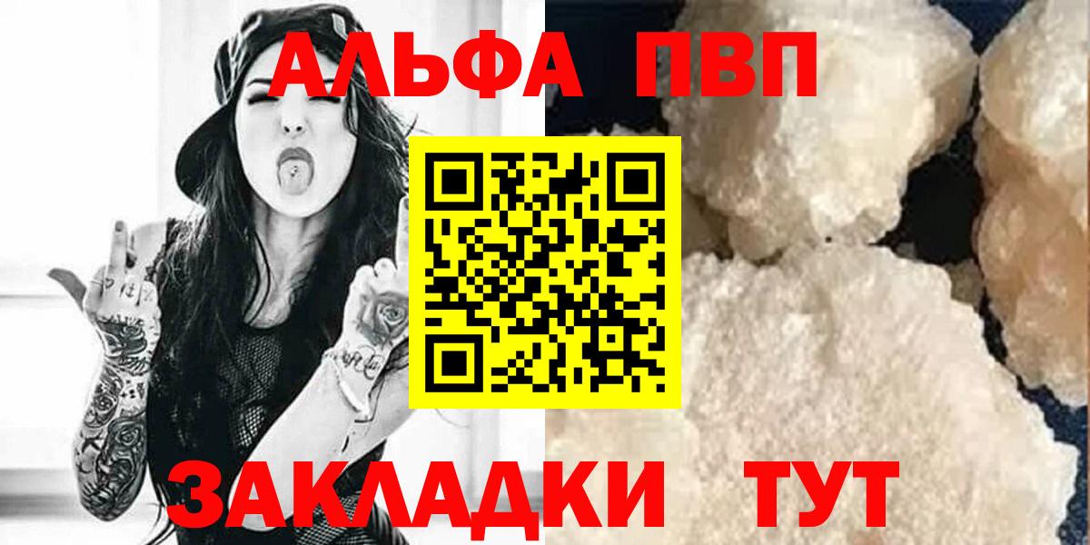 Alpha PVP крисы CK  APVP Crystall  Вход с VPN  Ногинск 