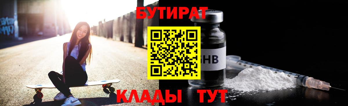 БУТИРАТ BDO  Бутират  Ногинск  Вход с VPN 