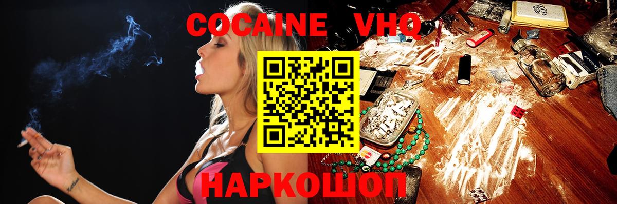 Кокаин 98%  Вход с VPN  COCAIN Колумбийский  где продают наркотики  Ногинск 