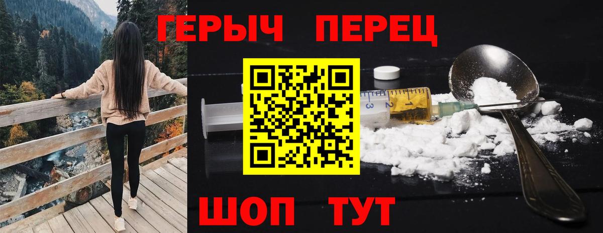 Героин герыч  Вход с VPN  Ногинск 