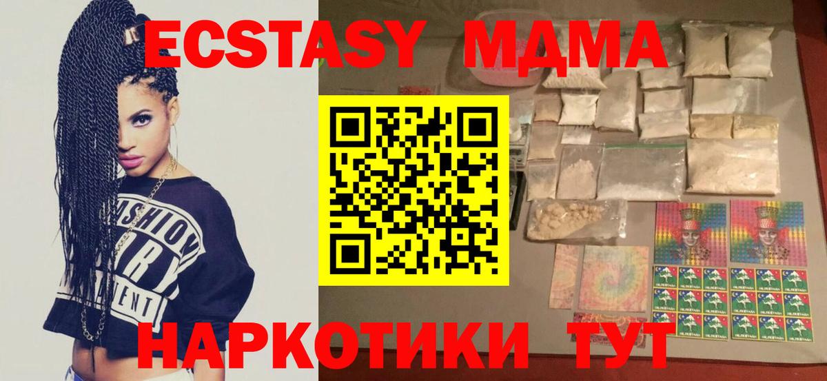 МДМА кристаллы  MDMA  Вход с VPN  Ногинск  MDMA кристаллы 