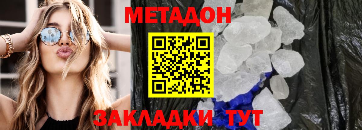 Ногинск  МЕТАДОН methadone  Вход с VPN 