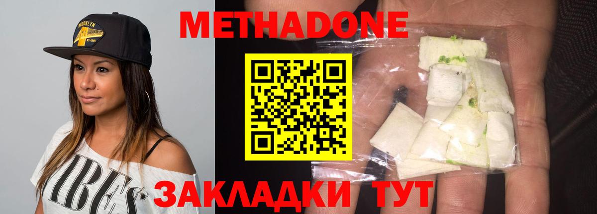 Метадон methadone Ногинск